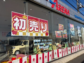 初売り１月１２日まで開催してます！